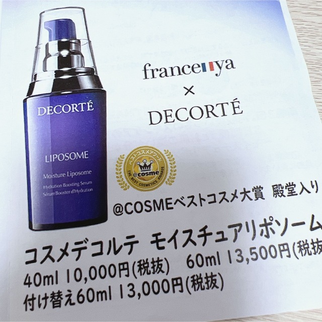 COSME DECORTE(コスメデコルテ)のCOSME DECORTE モイスチュアリポソーム 美容液 コスメ/美容のキット/セット(サンプル/トライアルキット)の商品写真