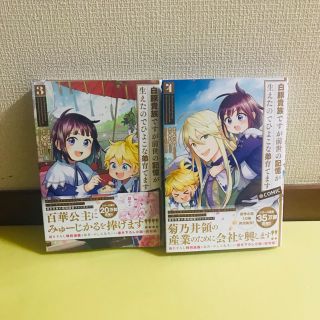 白豚貴族ですが前世の記憶が生えたのでひよこな弟育てます3巻 4巻★コミック2冊(青年漫画)