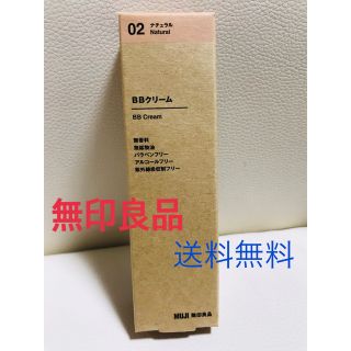 ムジルシリョウヒン(MUJI (無印良品))の無印良品　BBクリーム　〈化粧下地・ファンデーション〉(BBクリーム)