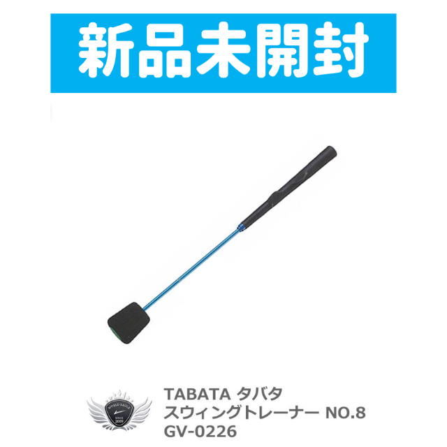 Tabata スイングトレーナー No.8 GV-0226 スポーツ/アウトドアのゴルフ(その他)の商品写真