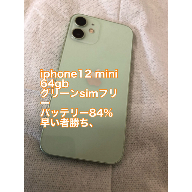 iPhone 12mini 64gb グリーン simフリーバッテリー84%のサムネイル