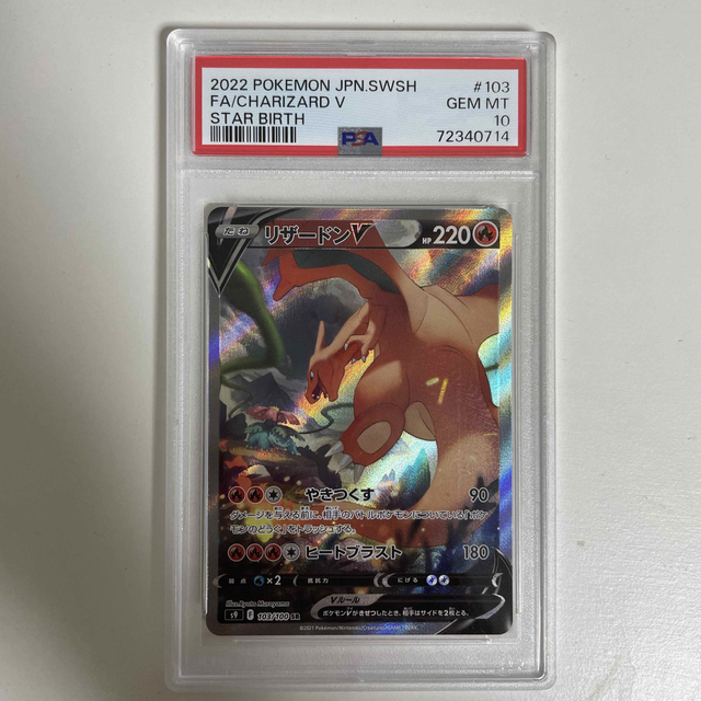 ポケモンカード リザードンv sa PSA10-