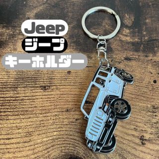 ジープ ラングラー キーホルダー Jeep wrangler(車内アクセサリ)