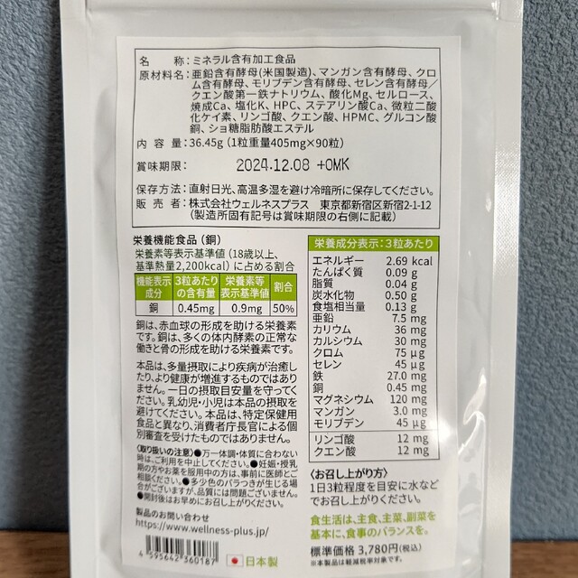 オーソサプリ マルチミネラル鉄X 90粒 2袋セットの通販 by はしゆか