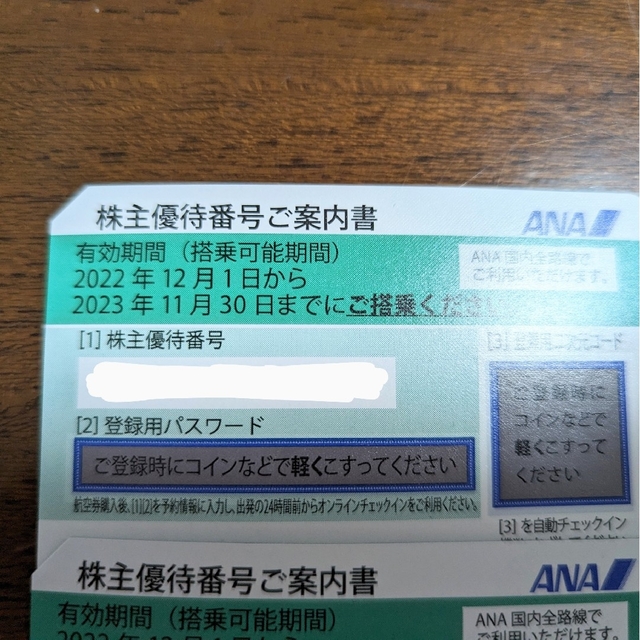 ANA(全日本空輸)(エーエヌエー(ゼンニッポンクウユ))のANA JAL 株主優待券 計9枚セット その他のその他(その他)の商品写真