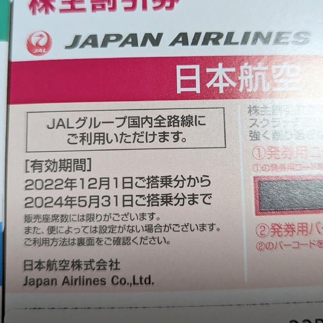 ANA(全日本空輸)(エーエヌエー(ゼンニッポンクウユ))のANA JAL 株主優待券 計9枚セット その他のその他(その他)の商品写真