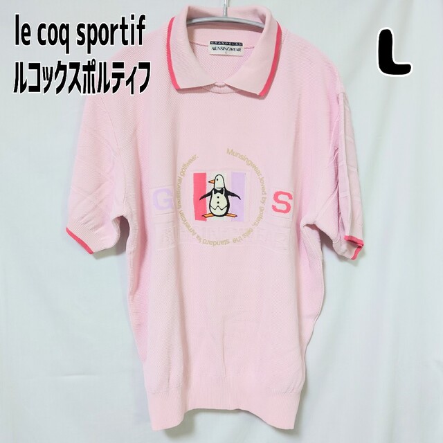 なつめ茶の出品ポロシャツルコックスポルティフ le coq sportif ポロシャツ ピンク L