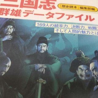 三国志群雄デ－タファイル(その他)