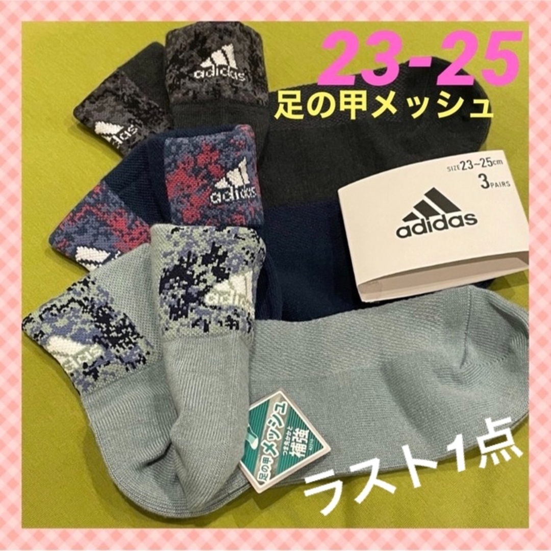 adidas(アディダス)の【アディダス】足の甲メッシュ＆補強あり‼️レディース靴下3足組　AD-25B レディースのレッグウェア(ソックス)の商品写真