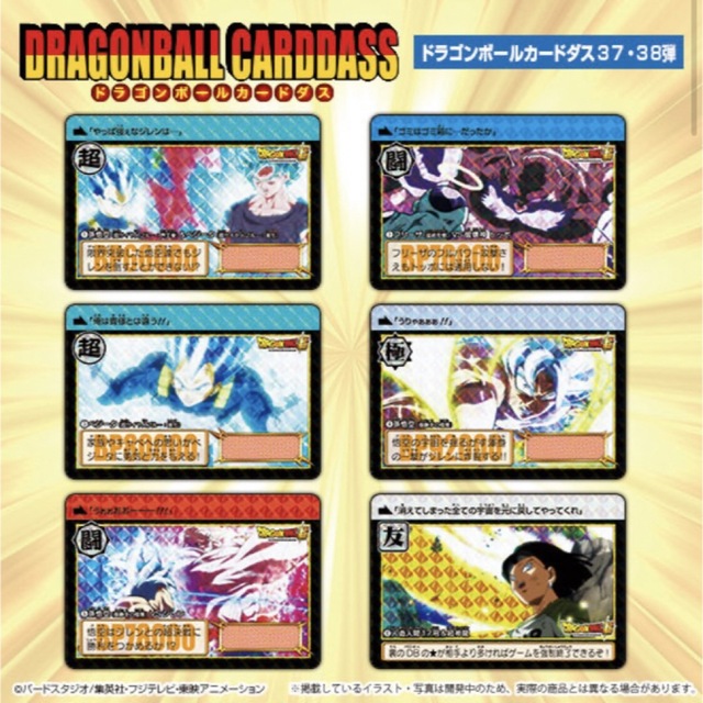 ドラゴンボール - 【新品未開封】 ドラゴンボールカードダス 37弾・38