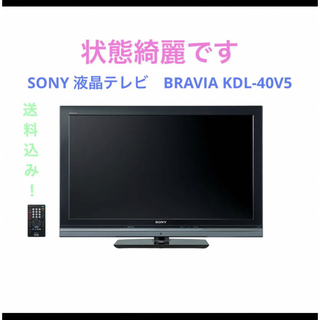 ソニー(SONY)のSONY 液晶テレビ　BRAVIA KDL-40V5(テレビ)