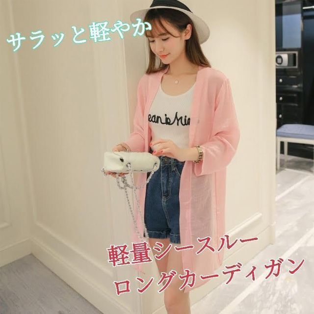 レディース シースルー ロングシフォンカーディガン UVカット 長袖 ピンク レディースのトップス(カーディガン)の商品写真