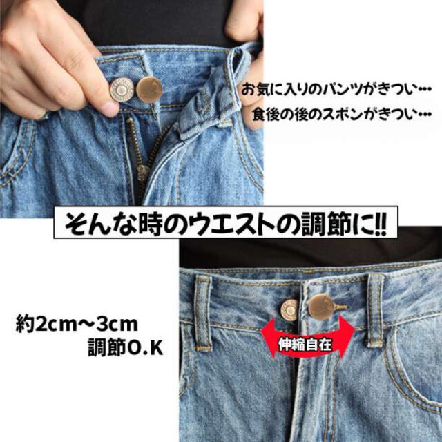 アジャスター ２個セット ボタン ウエスト調節 補正 体型隠し ダイエット メンズのパンツ(デニム/ジーンズ)の商品写真