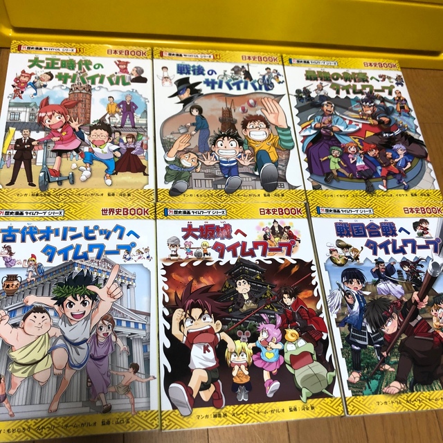 歴史漫画サバイバル全14巻セット＋タイムワープの通販 by めう's shop ...