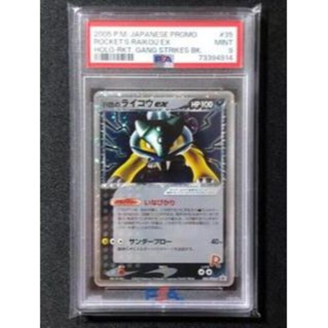 PSA9 R団のライコウex R団スペシャルボックス プロモ 035/PCG-P