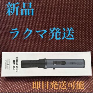 新品未使用 新色　AS2OV アッソブ  ポータブルスティックバーナー　グレー