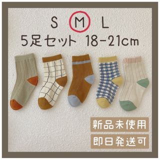 ❤️ 靴下 セット 子供 子供用靴下 キッズ 18 19 20 21 cm (靴下/タイツ)