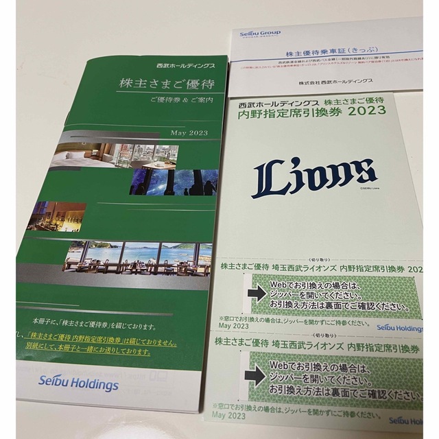 西武 株主優待 500株の優待冊子１冊/乗車券４枚/内野指定席引換券２枚