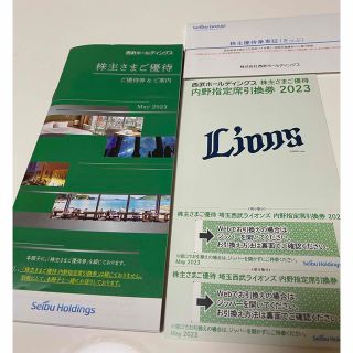 西武 株主優待 500株の優待冊子１冊/乗車券４枚/内野指定席引換券２枚(その他)