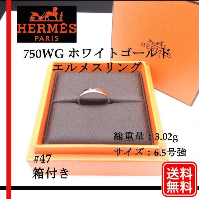 大人気商品 新品仕上げ〔正規品〕エルメス K18WG アリアンスケリー
