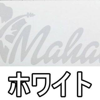 再帰性反射ステッカー MAHALO マハロ ハワイ 文字01(その他)