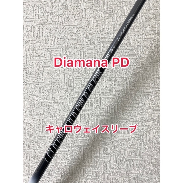 ホログラムシール付き Diamana PD  50S キャロウェイスリーブ