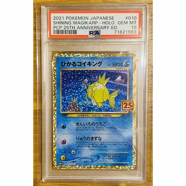 ポケモンカード　ひかるコイキング　25thプロモ PSA10