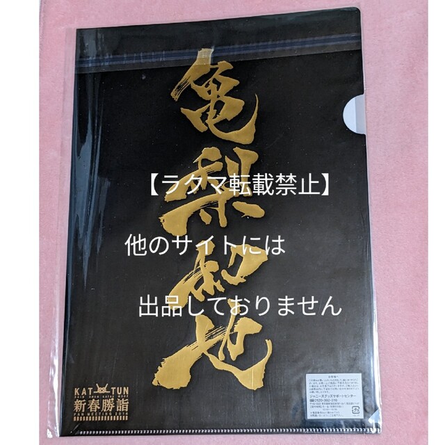 KAT-TUN　新春勝詣　クリアファイル、シール