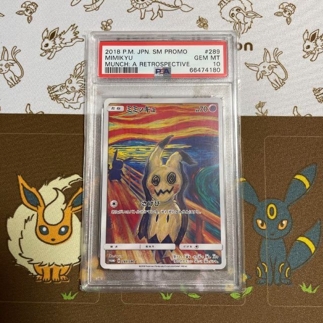 代引き人気 ポケモン ポケモンカード ミミッキュ ムンク プロモ psa10