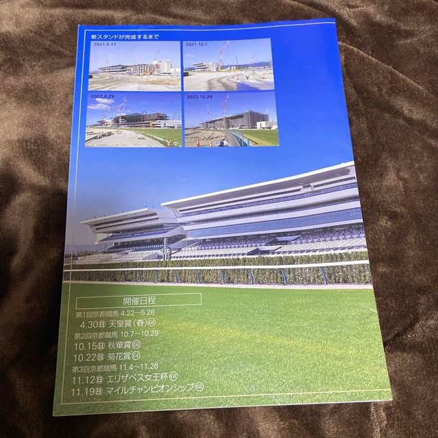 京都競馬場リニューアル記念レーシングプログラム　2023年4月22、23日分 エンタメ/ホビーの雑誌(アート/エンタメ/ホビー)の商品写真