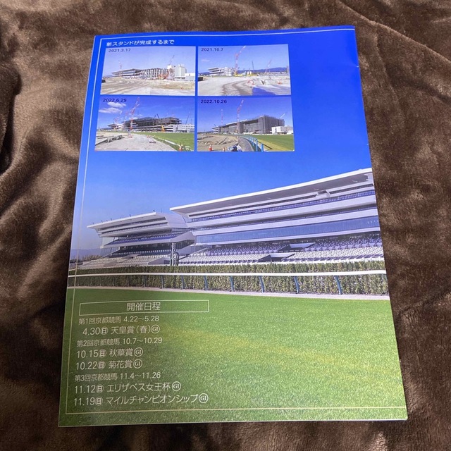 京都競馬場リニューアル記念レーシングプログラム　2023年4月22、23日分 エンタメ/ホビーの雑誌(アート/エンタメ/ホビー)の商品写真