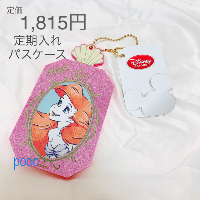 Disney(ディズニー)の. 新品❗️アリエル  パスケース 定期入れ ラメ ディズニー ハード レディースのファッション小物(パスケース/IDカードホルダー)の商品写真