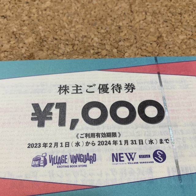 ヴィレッジヴァンガード  (1000円券×12枚) 1