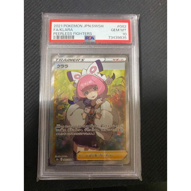 新作グッ クララsr 最安値 PSA10 シングルカード - www.denovoswiss.com