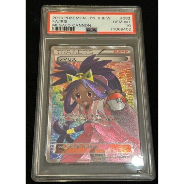 逸品】 ポケモン メガロキャノン アイリス SR PSA10 ポケモンカード