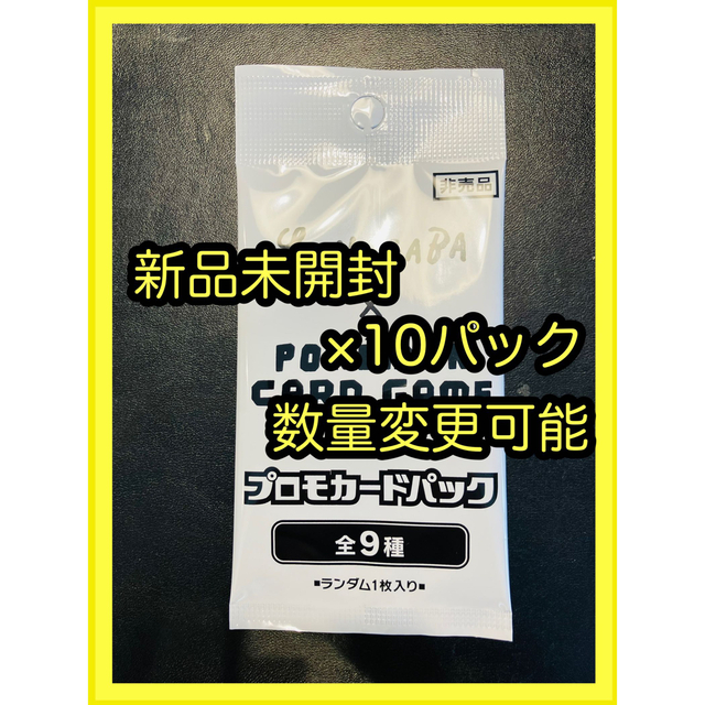 【新品未開封】（非売品）イーブイ プロモカードパック 長場優 10パック