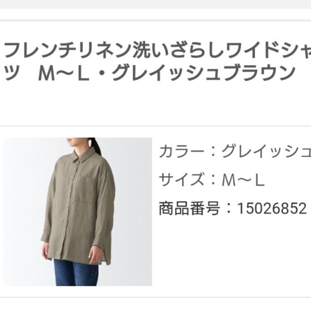 MUJI (無印良品)(ムジルシリョウヒン)の無印良品　フレンチリネン洗いざらしワイドシャツ レディースのトップス(シャツ/ブラウス(長袖/七分))の商品写真