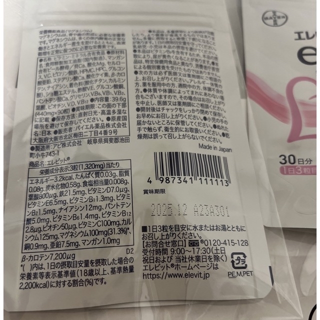 Bayer(バイエル)のエレビット　2袋　新品 キッズ/ベビー/マタニティのキッズ/ベビー/マタニティ その他(その他)の商品写真