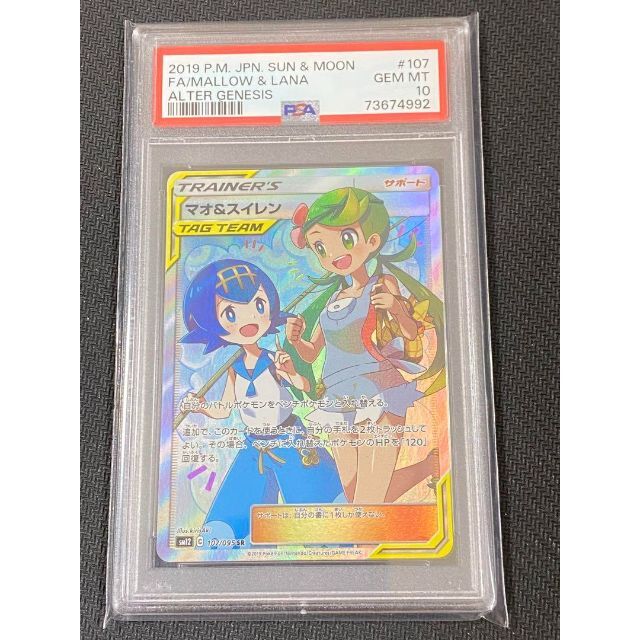 海外花系 マオ&スイレン sr psa10 | www.chezmoiny.com
