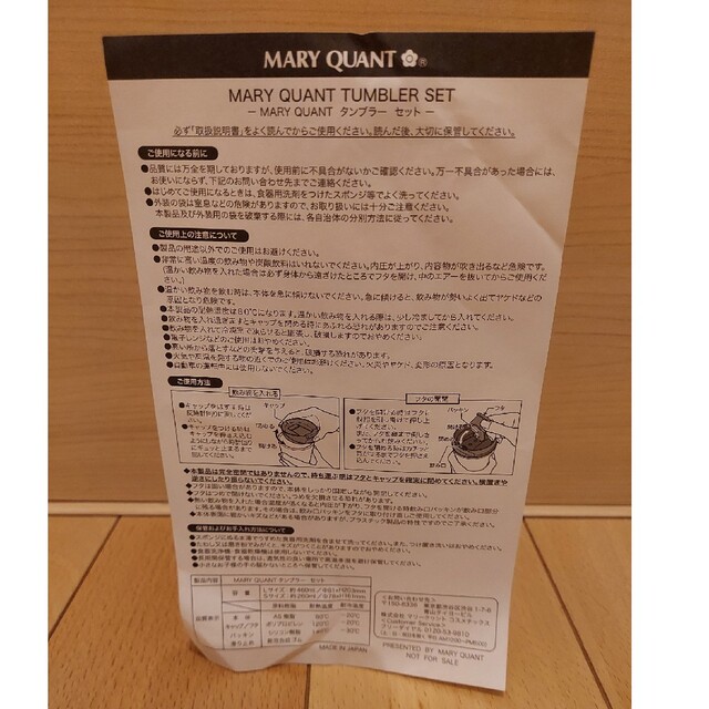 MARY QUANT(マリークワント)のあいら913様専用　MARY QUANT　ノベルティー　タンブラー エンタメ/ホビーのコレクション(ノベルティグッズ)の商品写真