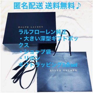 ラルフローレン(Ralph Lauren)の純正 ラルフローレン ギフトラッピングset 空箱 紙袋 リボン 濃紺(ショップ袋)