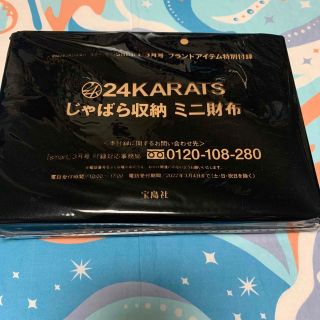 トゥエンティーフォーカラッツ(24karats)の🙅‍♀smart 2022年 03月号 24KARATS じゃばら収納ミニ財布 (名刺入れ/定期入れ)