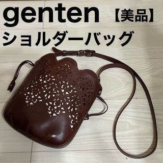 美品 genten ポーチ付 ショルダーバッグ 編み込み ロゴ レザーチャーム