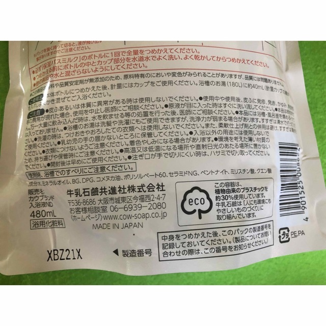 COW(カウブランド)の2個　カウブランド 無添加 保湿 バスミルク つめかえ用 480ml コスメ/美容のボディケア(入浴剤/バスソルト)の商品写真