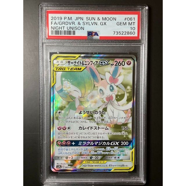 卸直営店(お得な特別割引価格) サーナイト\u0026ニンフィアGX SA