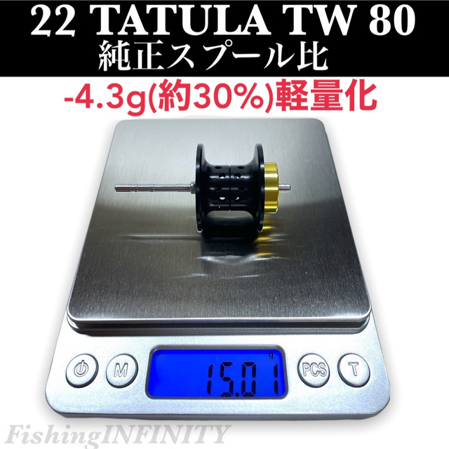 【新製品】22 タトゥーラ TW 80 適合 パワーフィネス PF スプール 黒