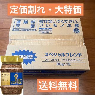 キーコーヒー(KEY COFFEE)のキーコーヒー インスタントコーヒー スペシャルブレンド 瓶 80g×12(コーヒー)