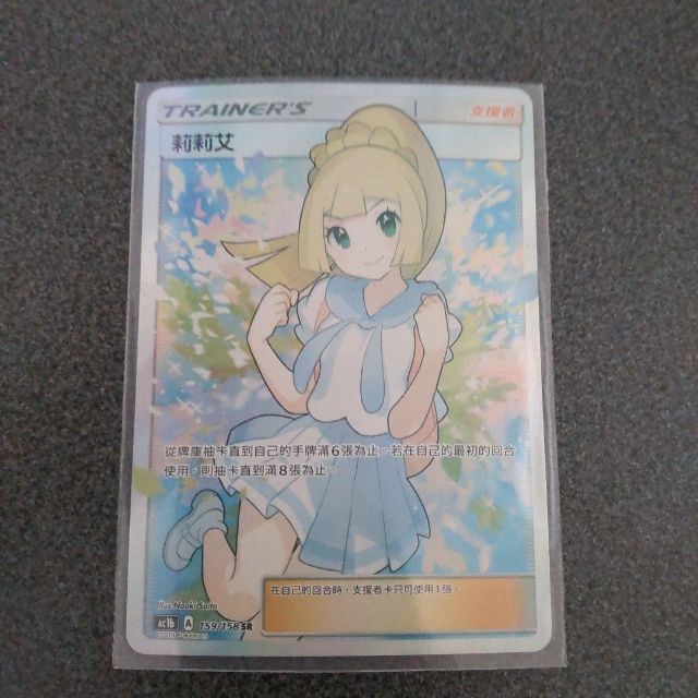 【期間限定】 SR リーリエ - ポケモン 中国語 女の子 サポート 美品 レア がんばリーリエ シングルカード