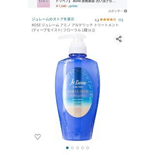 コーセーコスメポート(KOSE COSMEPORT)のKOSEジュレーム　トリートメント10本(トリートメント)