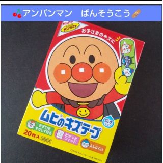 アンパンマン(アンパンマン)の🍒。.:アンパンマン　ムヒのキズテープ 絆創膏　キャラクター　ばんそうこう🩹(その他)